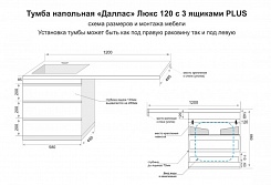 Style Line Мебель для ванной Даллас 120 Люкс L 3 ящ., белая – фотография-13